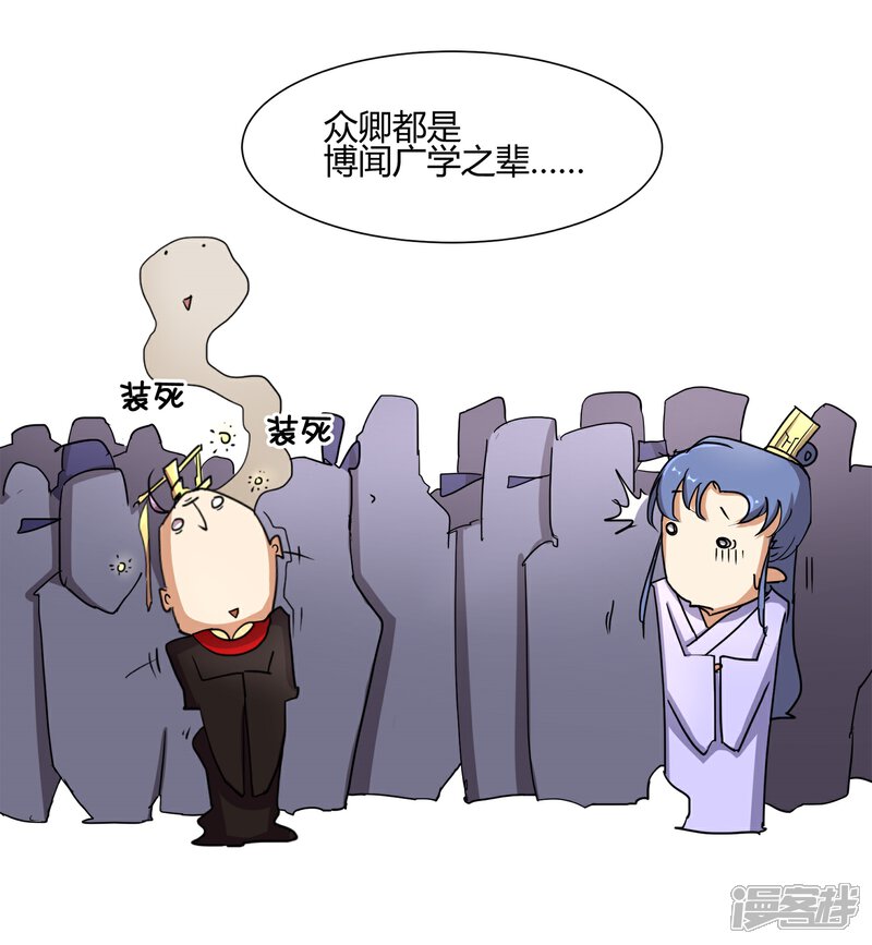 《陛下！热点蹭不蹭》第27话 你们这群无能之臣 第3页