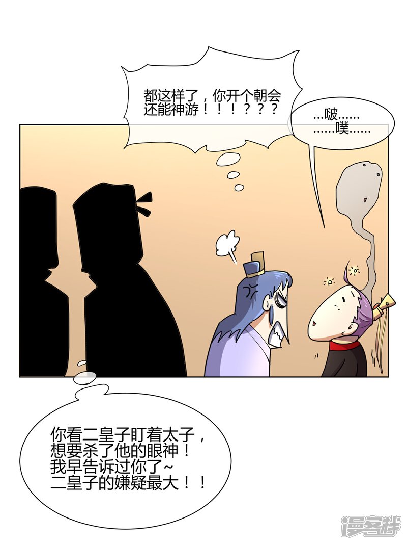 《陛下！热点蹭不蹭》第27话 你们这群无能之臣 第4页