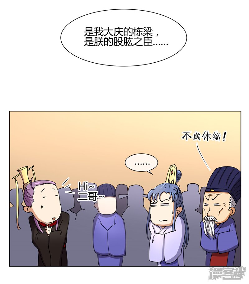 《陛下！热点蹭不蹭》第27话 你们这群无能之臣 第5页