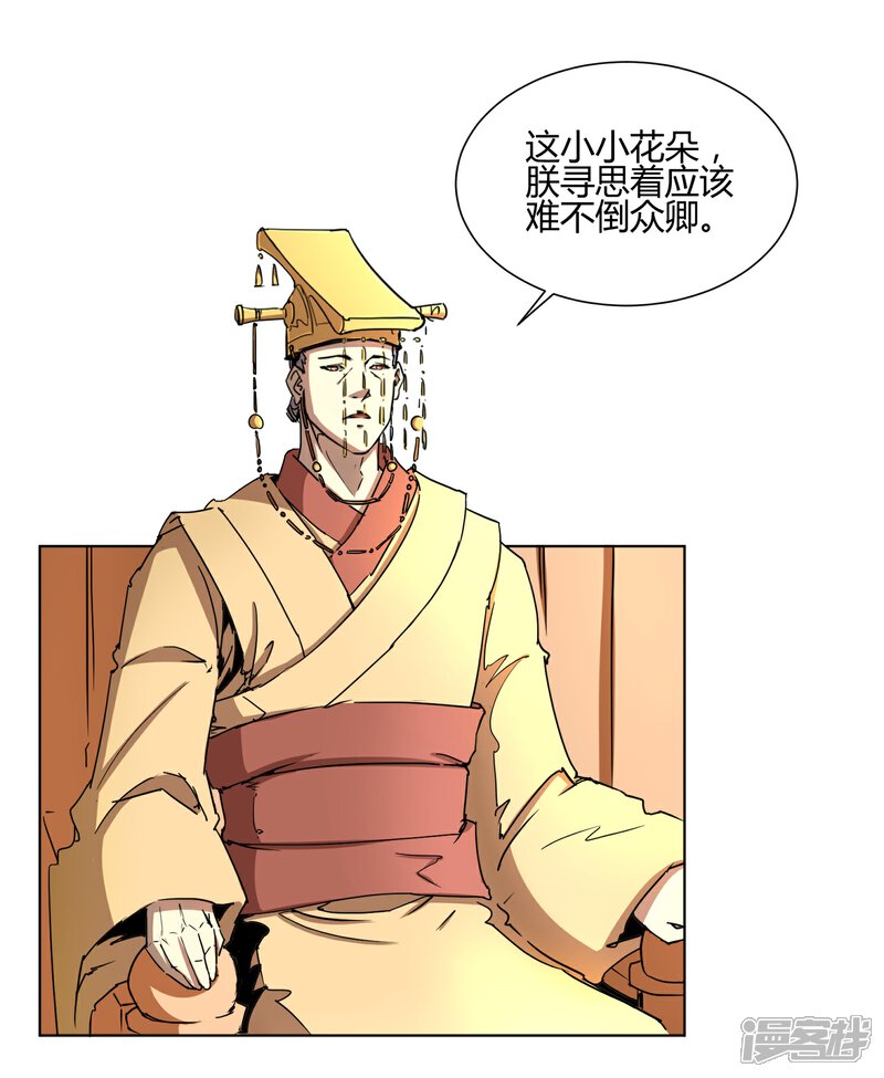 《陛下！热点蹭不蹭》第27话 你们这群无能之臣 第6页