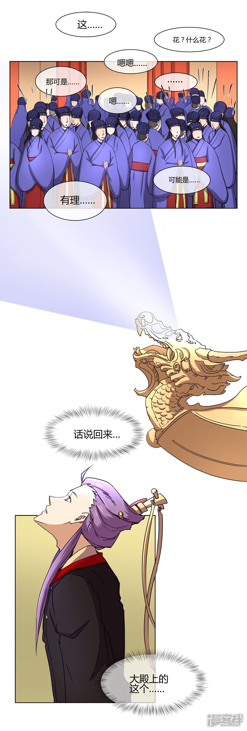 《陛下！热点蹭不蹭》第27话 你们这群无能之臣 第7页