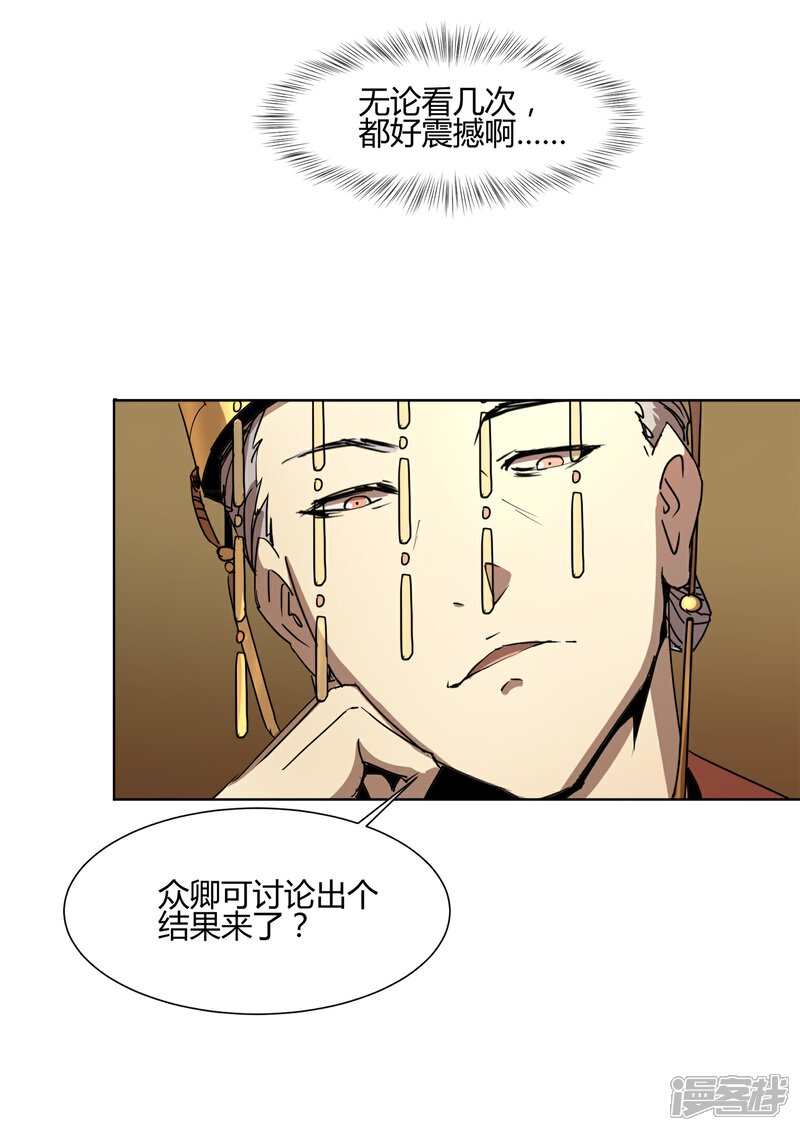 《陛下！热点蹭不蹭》第27话 你们这群无能之臣 第9页