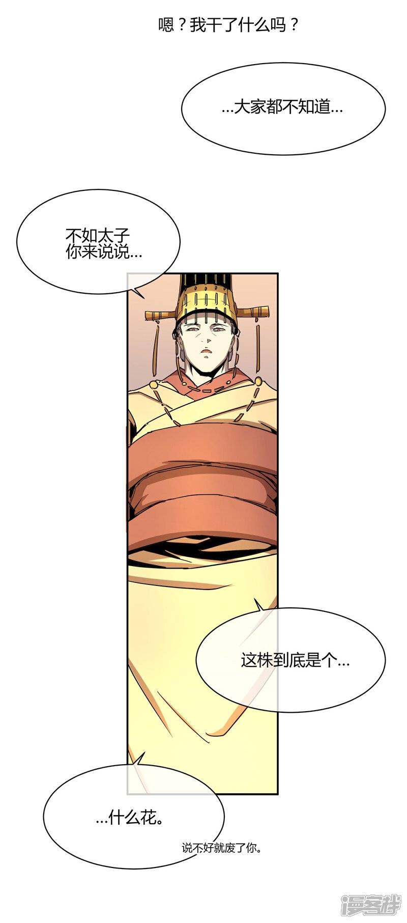 《陛下！热点蹭不蹭》第28话 大皇子回宫 第15页