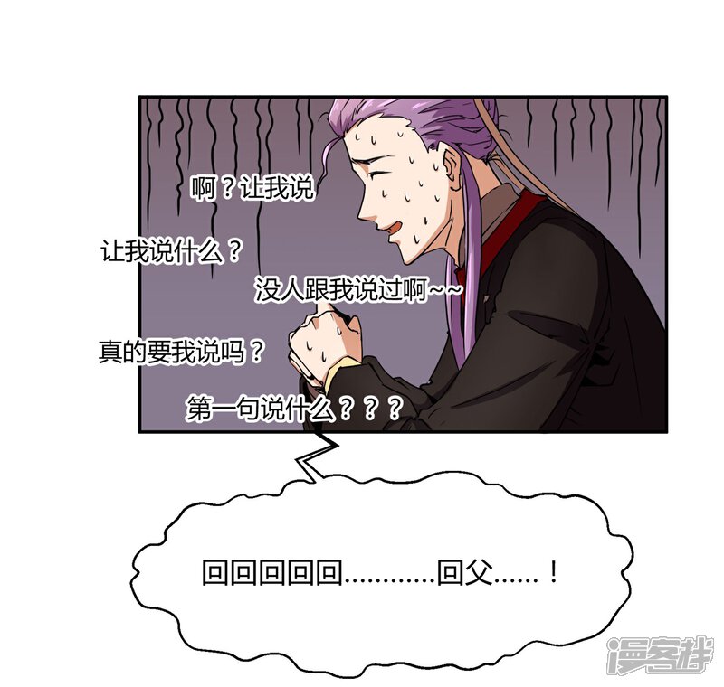 《陛下！热点蹭不蹭》第28话 大皇子回宫 第16页