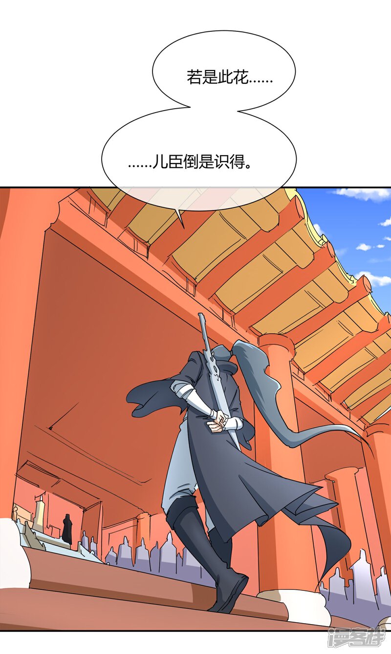 《陛下！热点蹭不蹭》第28话 大皇子回宫 第20页