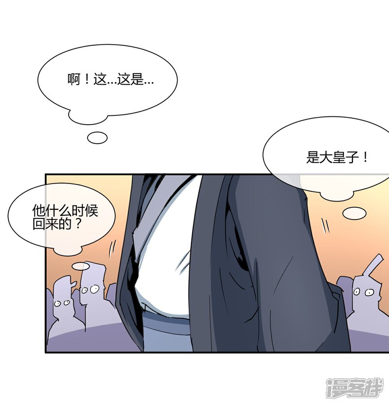 《陛下！热点蹭不蹭》第28话 大皇子回宫 第22页