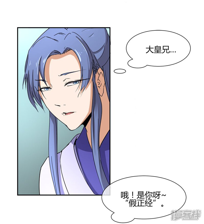 《陛下！热点蹭不蹭》第28话 大皇子回宫 第23页