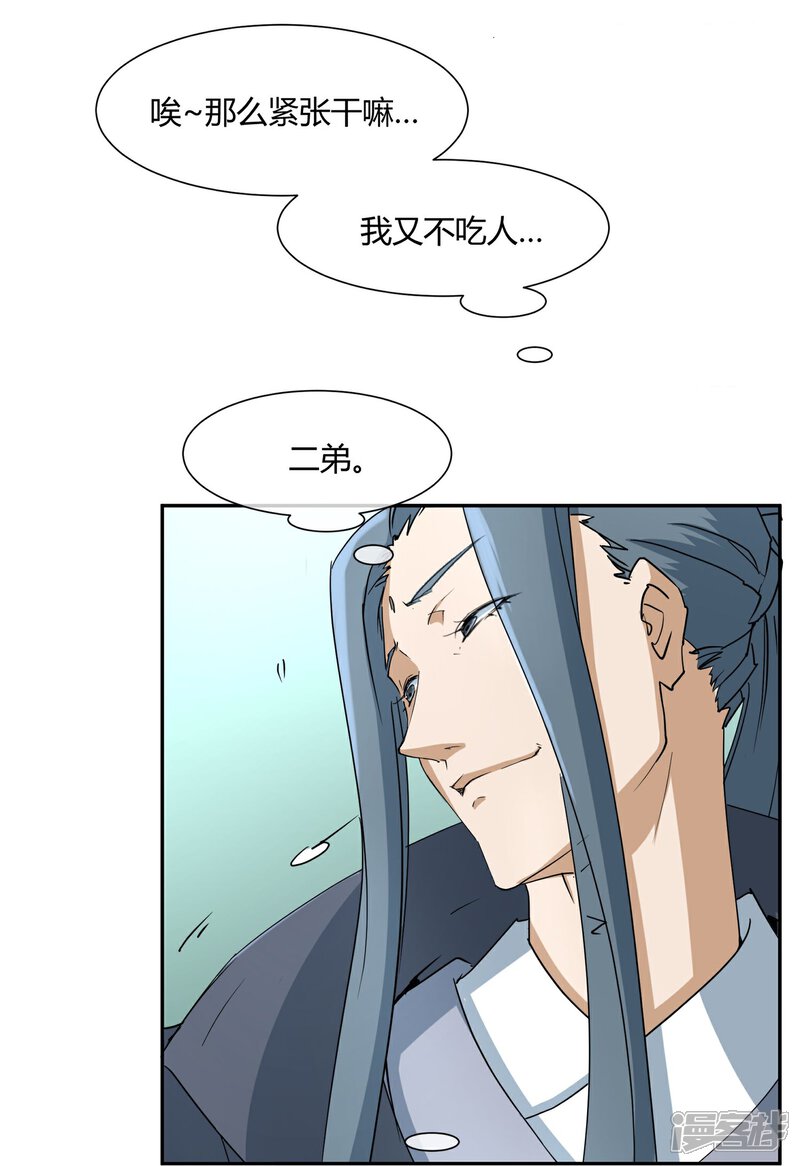 《陛下！热点蹭不蹭》第28话 大皇子回宫 第25页
