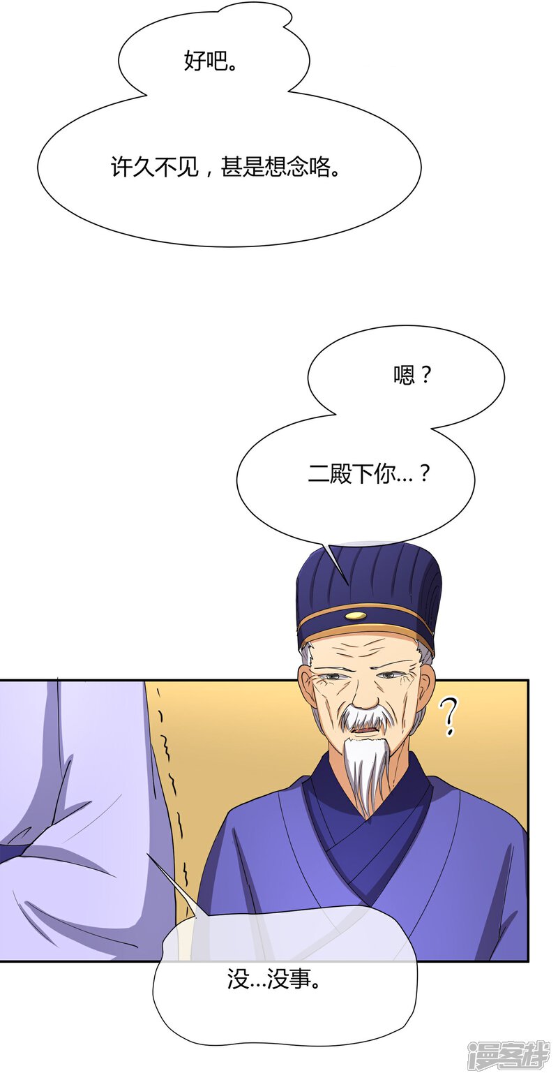《陛下！热点蹭不蹭》第28话 大皇子回宫 第26页