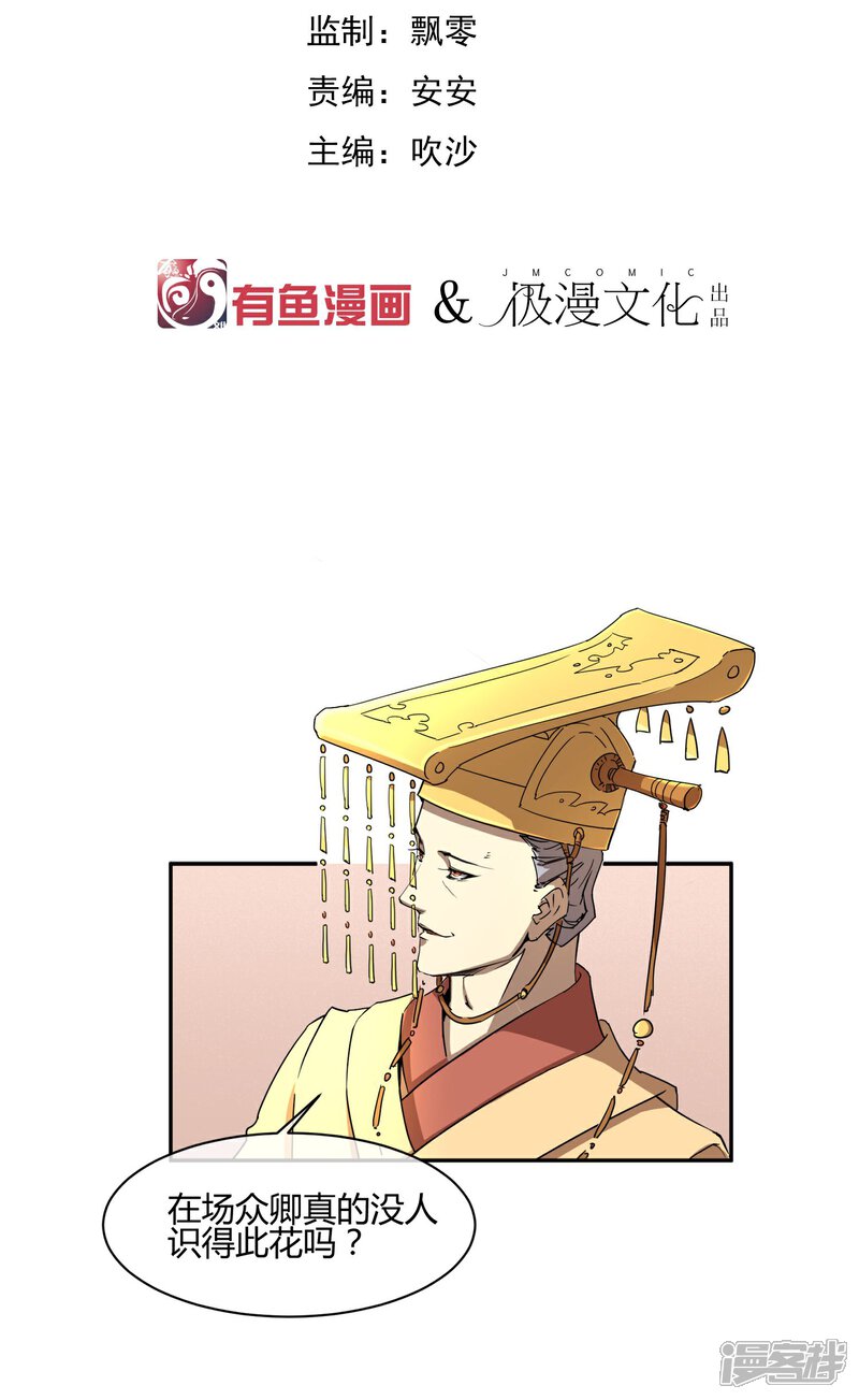 《陛下！热点蹭不蹭》第28话 大皇子回宫 第2页