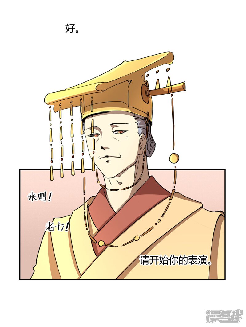 《陛下！热点蹭不蹭》第28话 大皇子回宫 第3页