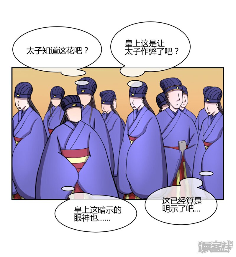 《陛下！热点蹭不蹭》第28话 大皇子回宫 第8页