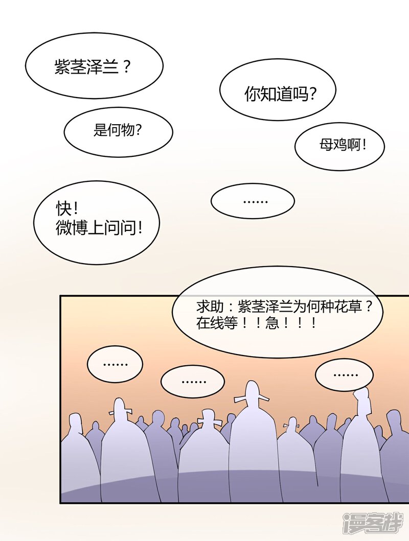 《陛下！热点蹭不蹭》第29话 太子该不会是个傻子吧 第10页