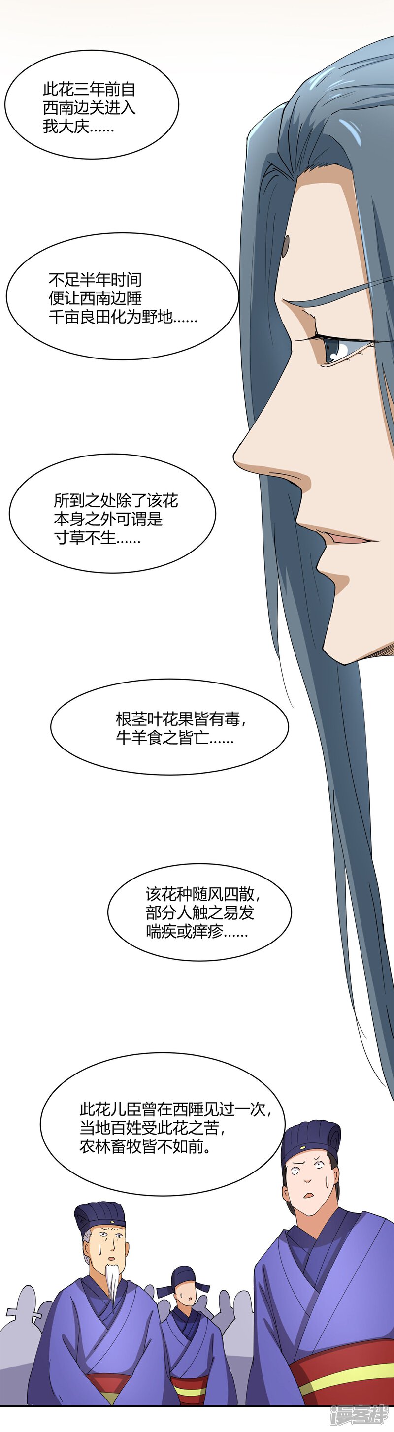 《陛下！热点蹭不蹭》第29话 太子该不会是个傻子吧 第11页