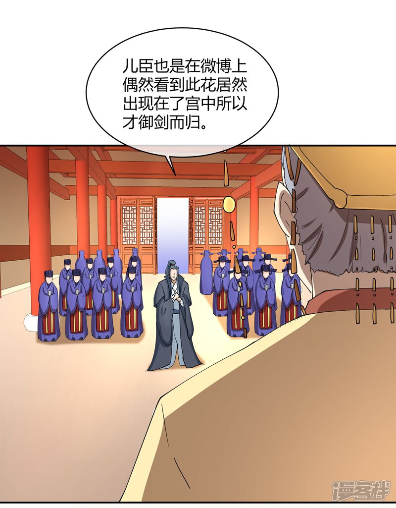 《陛下！热点蹭不蹭》第29话 太子该不会是个傻子吧 第12页