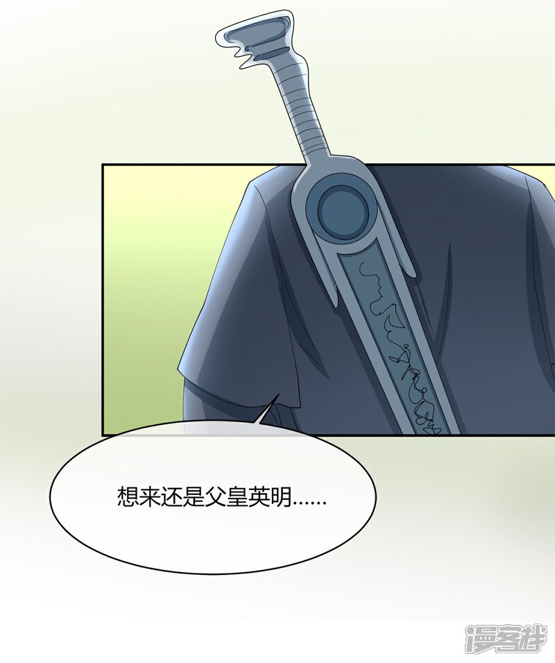 《陛下！热点蹭不蹭》第29话 太子该不会是个傻子吧 第13页