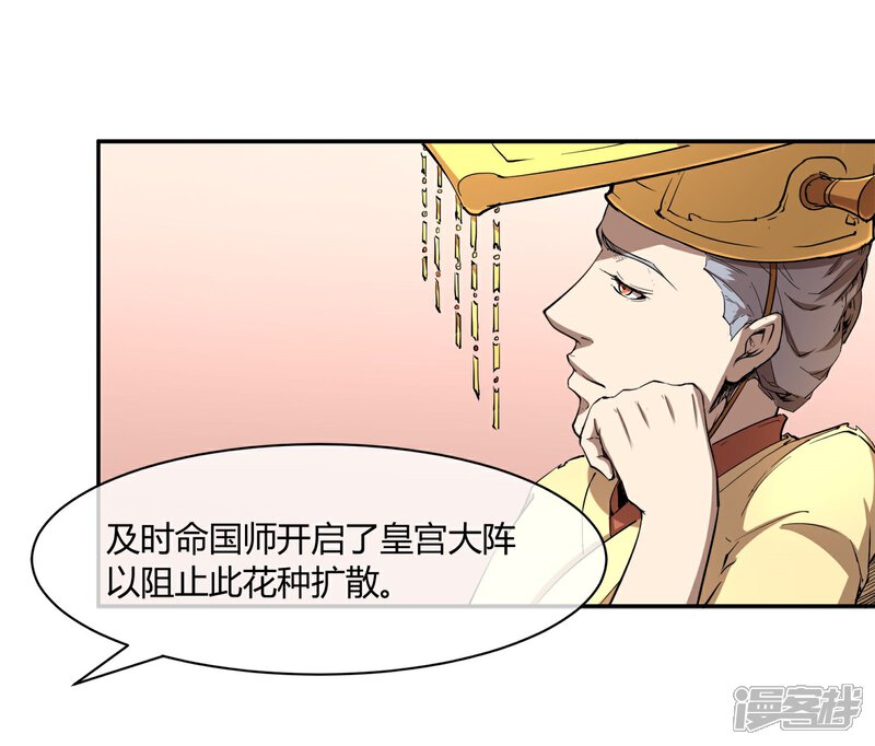 《陛下！热点蹭不蹭》第29话 太子该不会是个傻子吧 第14页