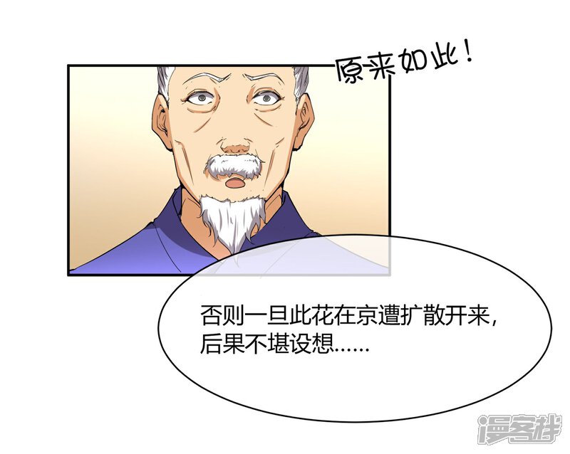 《陛下！热点蹭不蹭》第29话 太子该不会是个傻子吧 第15页