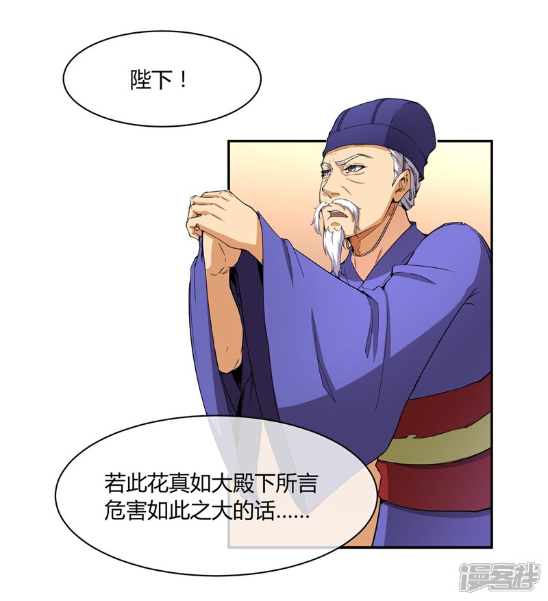 《陛下！热点蹭不蹭》第29话 太子该不会是个傻子吧 第16页