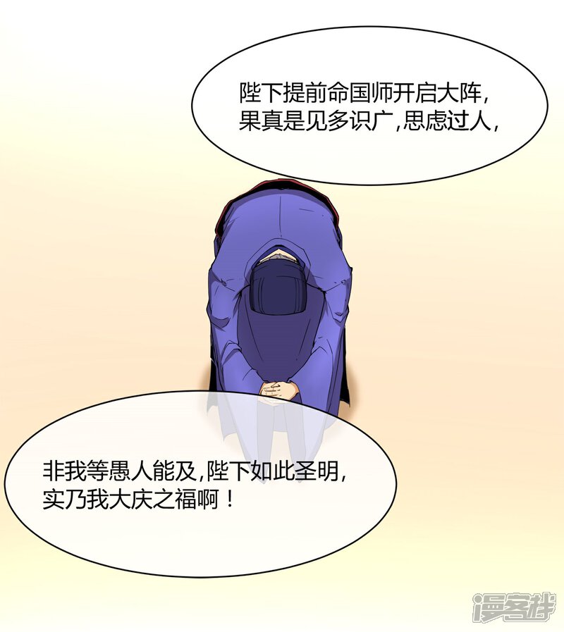 《陛下！热点蹭不蹭》第29话 太子该不会是个傻子吧 第17页