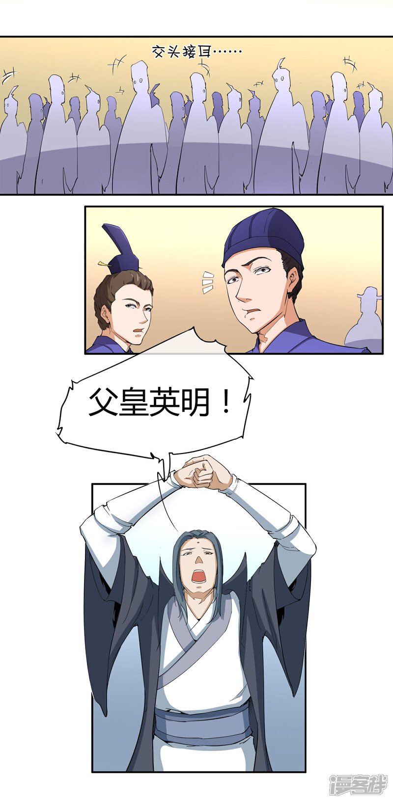 《陛下！热点蹭不蹭》第29话 太子该不会是个傻子吧 第18页