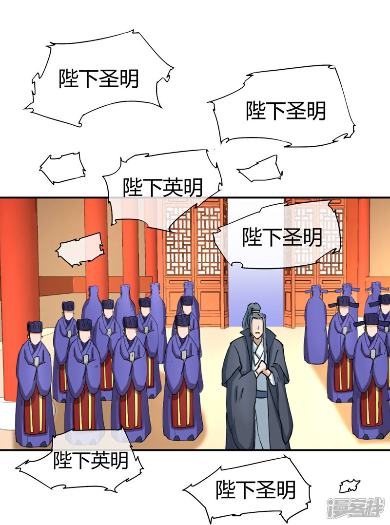 《陛下！热点蹭不蹭》第29话 太子该不会是个傻子吧 第19页