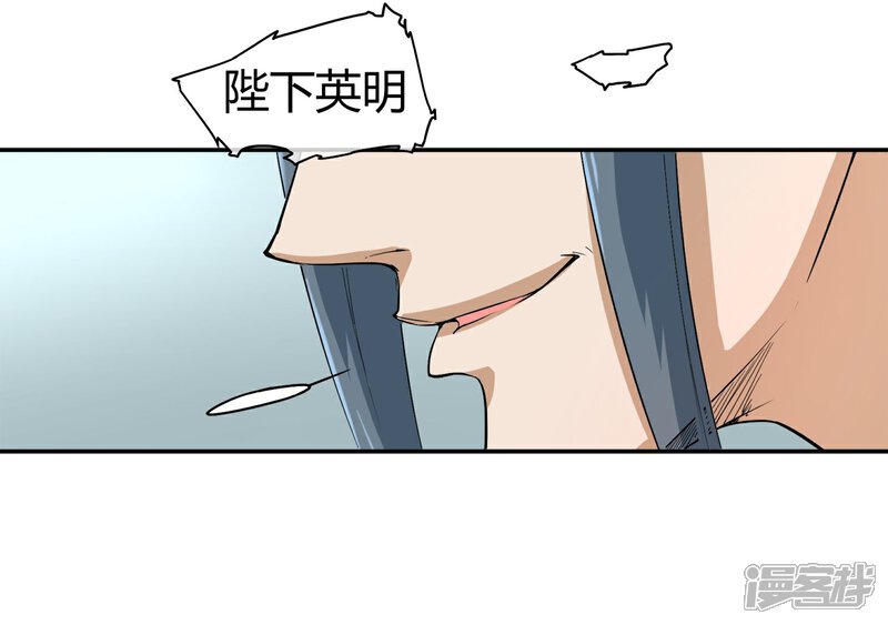 《陛下！热点蹭不蹭》第29话 太子该不会是个傻子吧 第20页