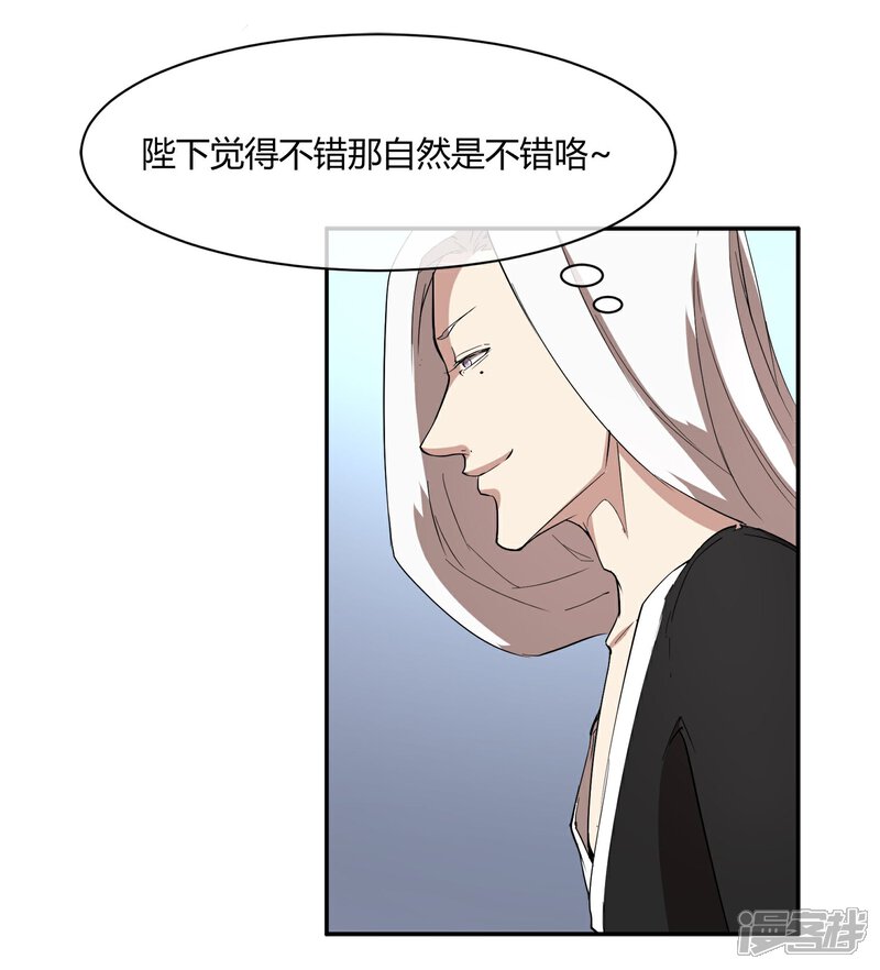 《陛下！热点蹭不蹭》第29话 太子该不会是个傻子吧 第23页