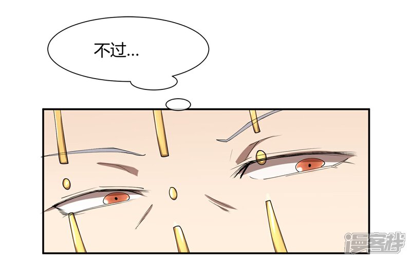 《陛下！热点蹭不蹭》第29话 太子该不会是个傻子吧 第24页