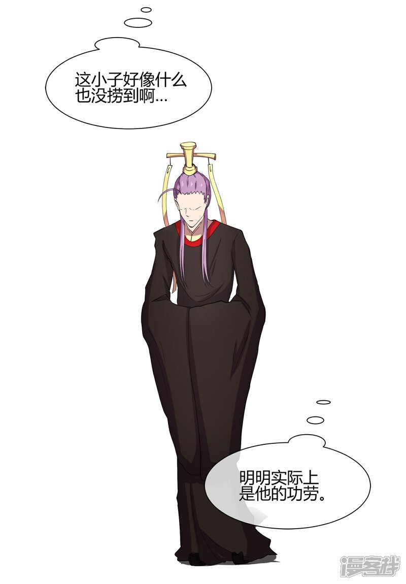 《陛下！热点蹭不蹭》第29话 太子该不会是个傻子吧 第25页