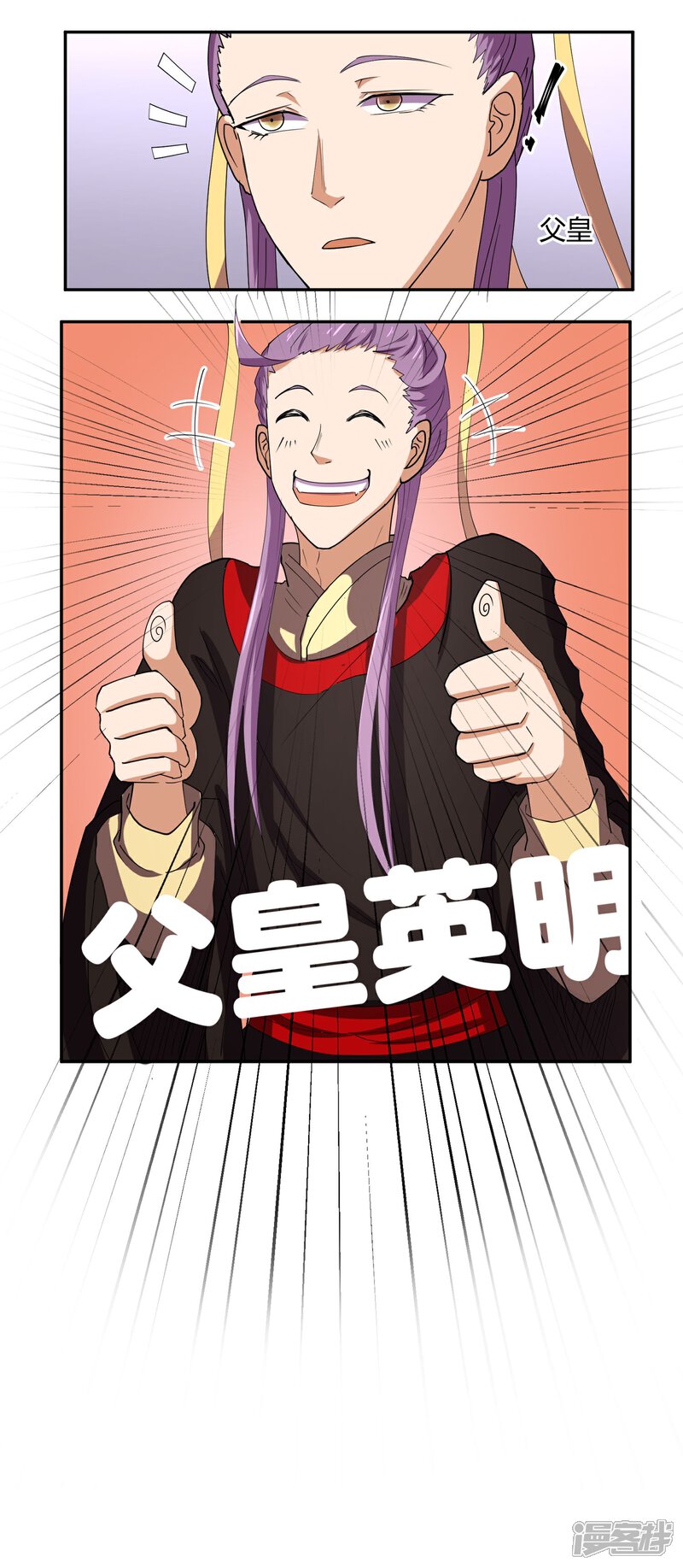 《陛下！热点蹭不蹭》第29话 太子该不会是个傻子吧 第26页