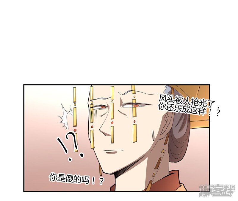 《陛下！热点蹭不蹭》第29话 太子该不会是个傻子吧 第27页