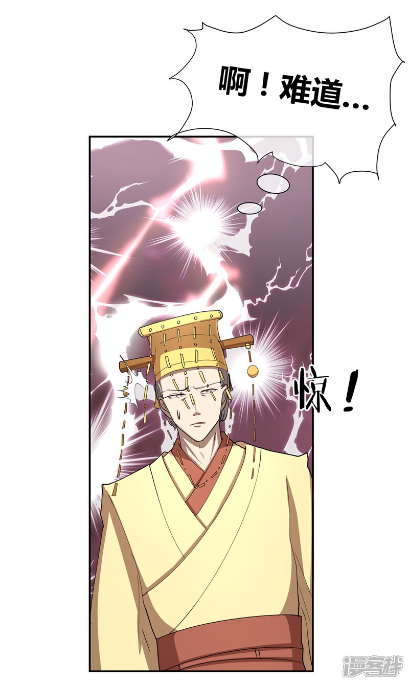《陛下！热点蹭不蹭》第29话 太子该不会是个傻子吧 第28页