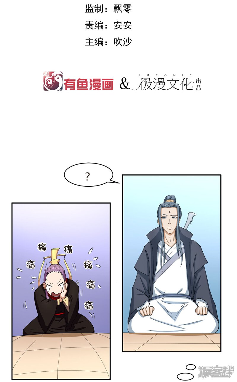 《陛下！热点蹭不蹭》第29话 太子该不会是个傻子吧 第2页