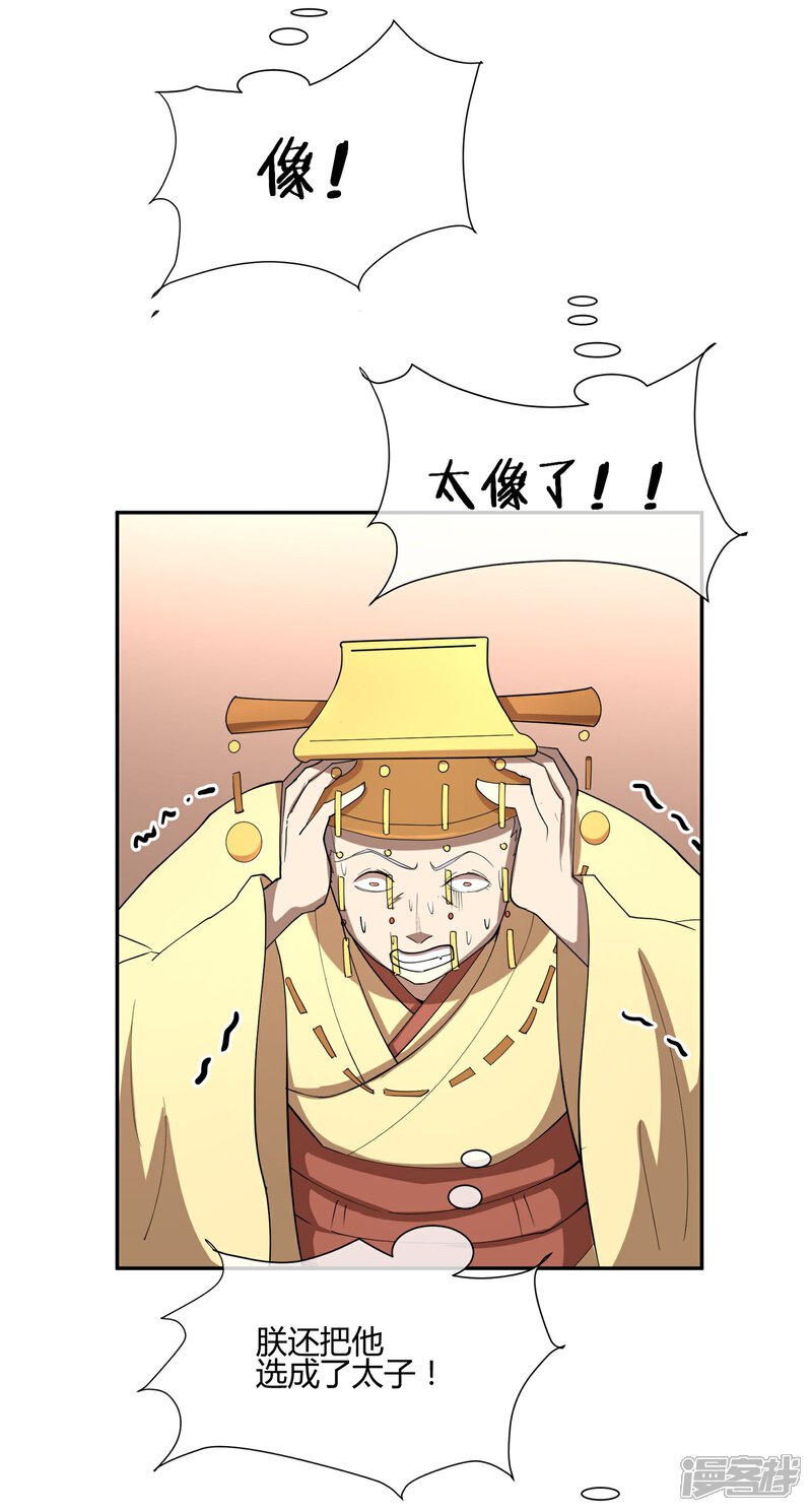 《陛下！热点蹭不蹭》第29话 太子该不会是个傻子吧 第30页