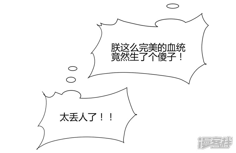 《陛下！热点蹭不蹭》第29话 太子该不会是个傻子吧 第31页