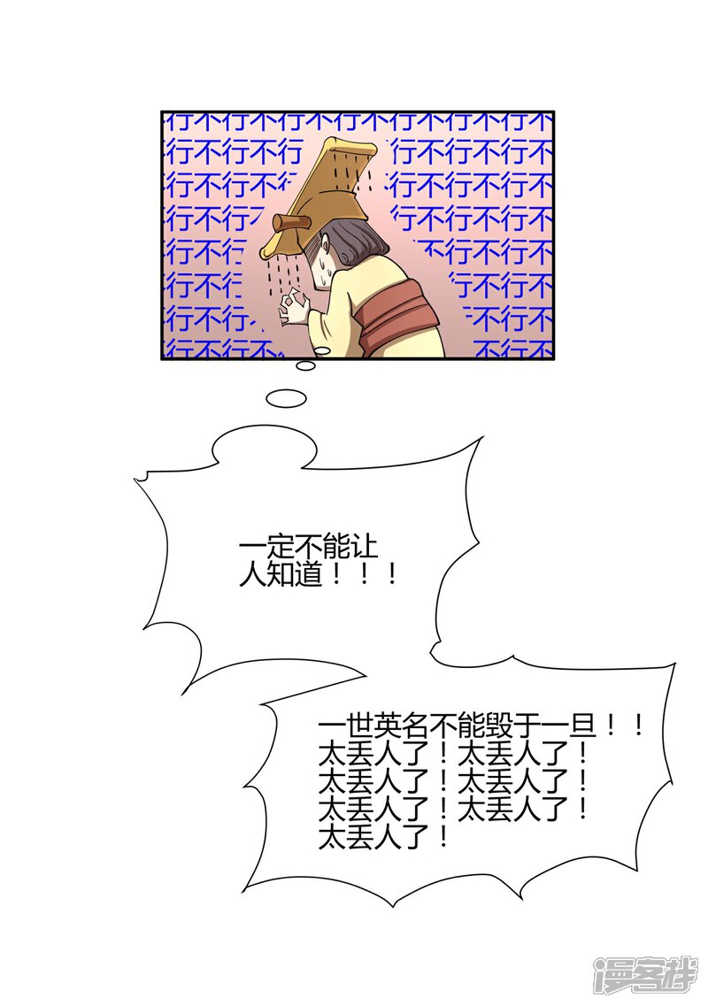 《陛下！热点蹭不蹭》第29话 太子该不会是个傻子吧 第33页