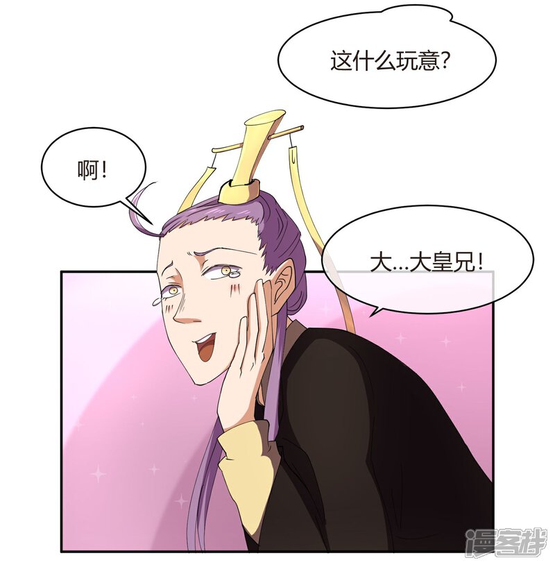《陛下！热点蹭不蹭》第29话 太子该不会是个傻子吧 第3页