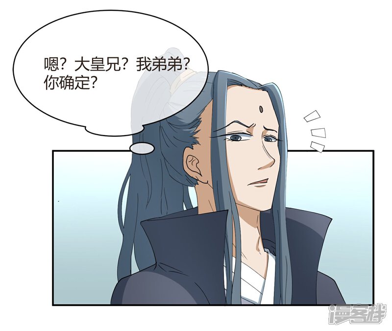 《陛下！热点蹭不蹭》第29话 太子该不会是个傻子吧 第4页