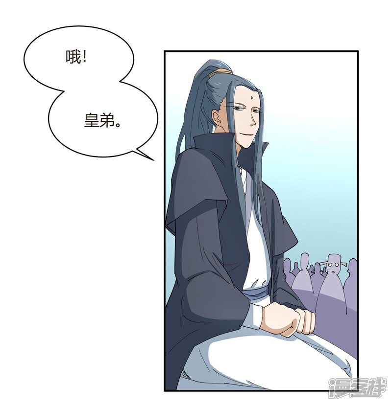 《陛下！热点蹭不蹭》第29话 太子该不会是个傻子吧 第5页