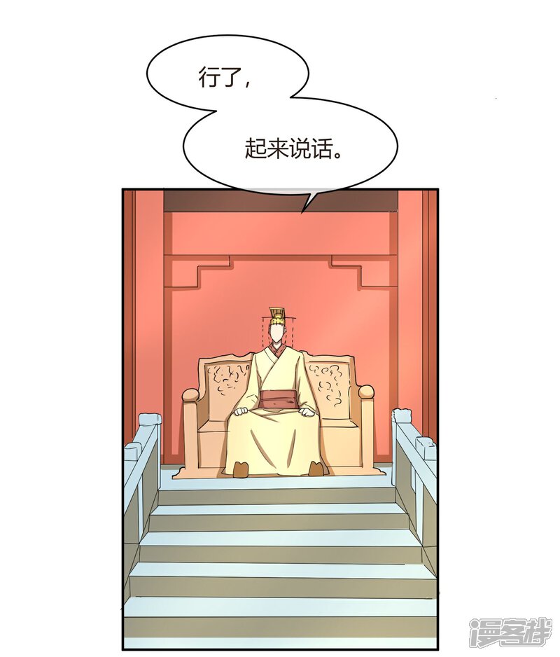 《陛下！热点蹭不蹭》第29话 太子该不会是个傻子吧 第7页