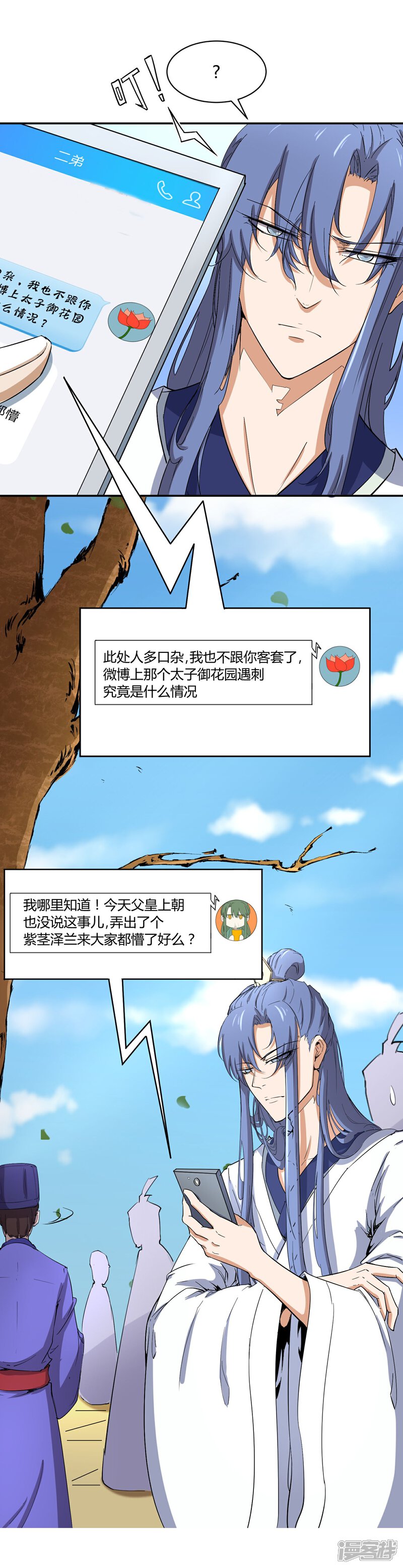 《陛下！热点蹭不蹭》第30话 大皇子vs二皇子 第13页