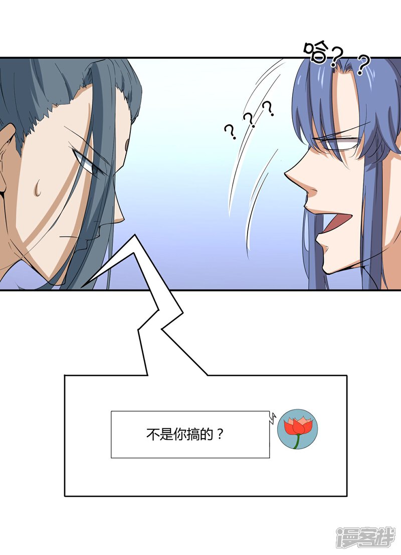 《陛下！热点蹭不蹭》第30话 大皇子vs二皇子 第14页