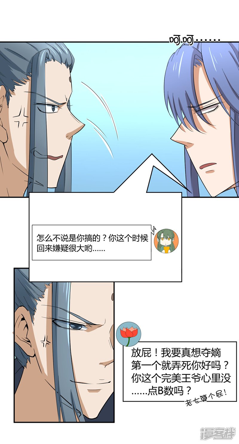 《陛下！热点蹭不蹭》第30话 大皇子vs二皇子 第15页