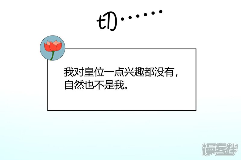 《陛下！热点蹭不蹭》第30话 大皇子vs二皇子 第18页