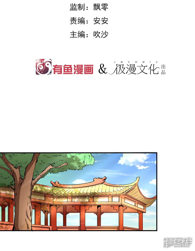 《陛下！热点蹭不蹭》第30话 大皇子vs二皇子 第2页