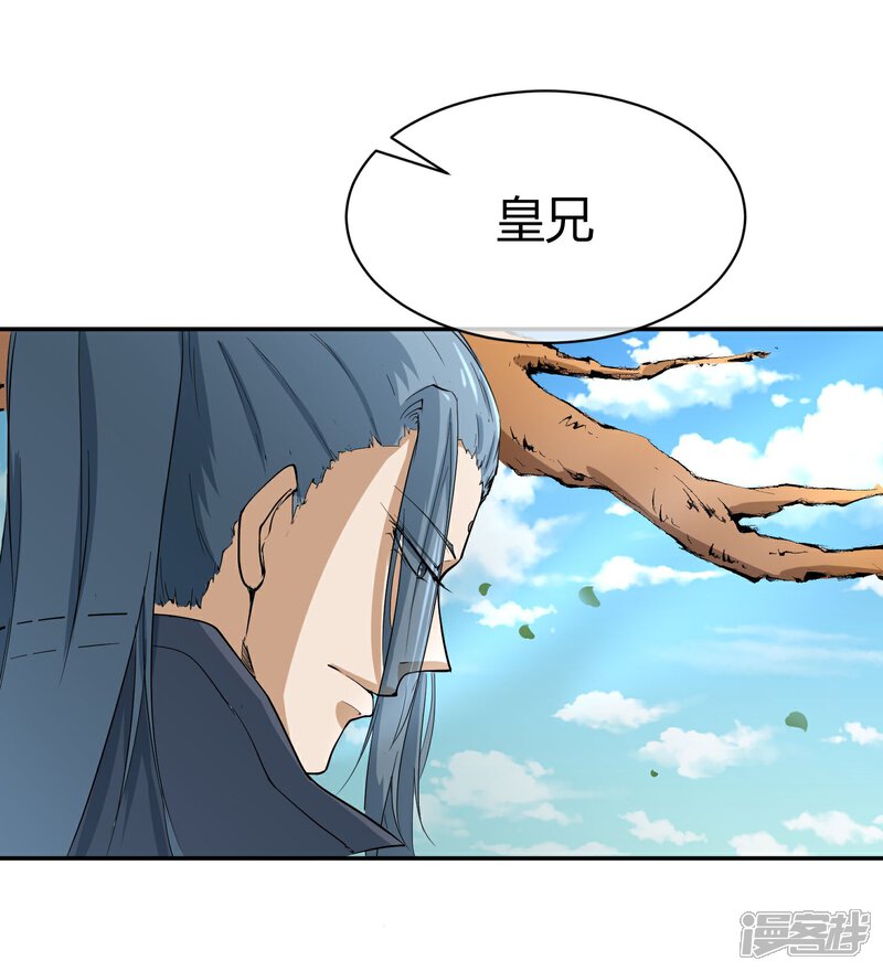 《陛下！热点蹭不蹭》第30话 大皇子vs二皇子 第3页