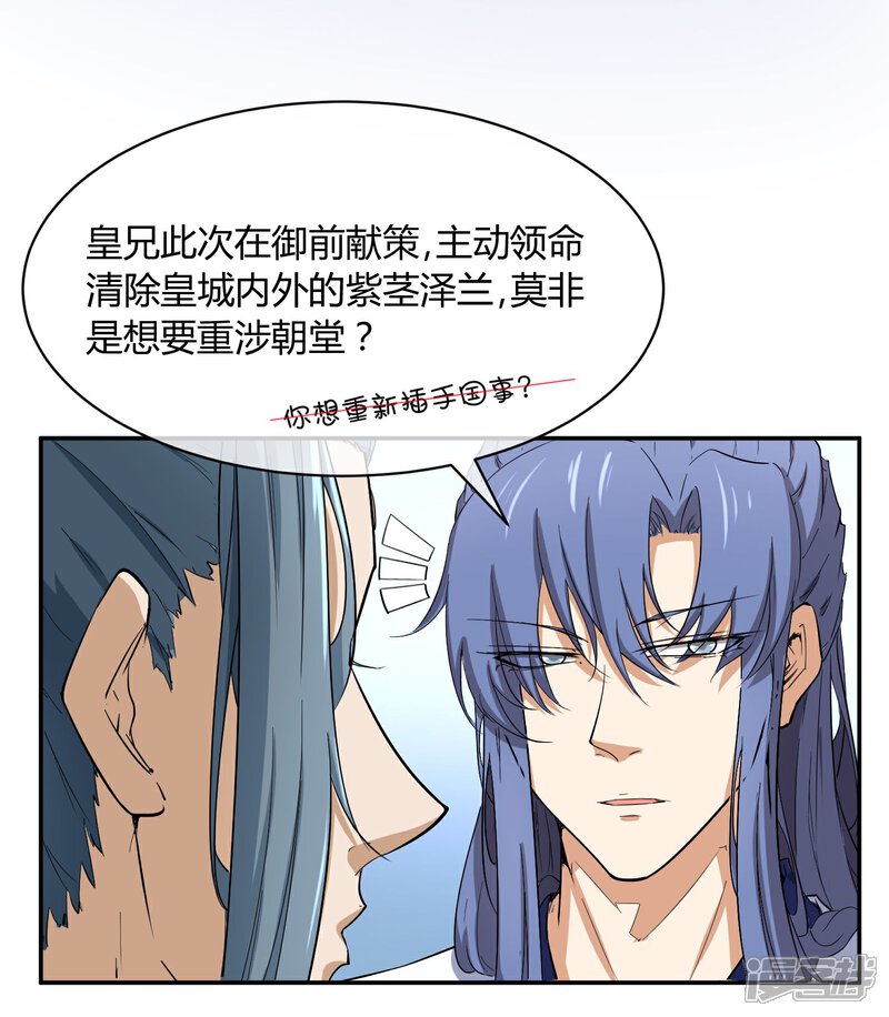 《陛下！热点蹭不蹭》第30话 大皇子vs二皇子 第8页