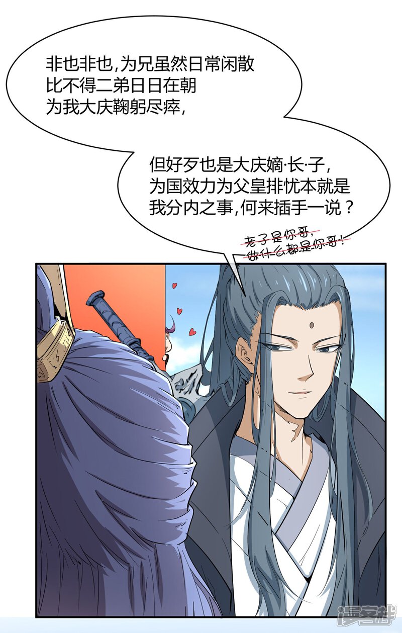 《陛下！热点蹭不蹭》第30话 大皇子vs二皇子 第9页
