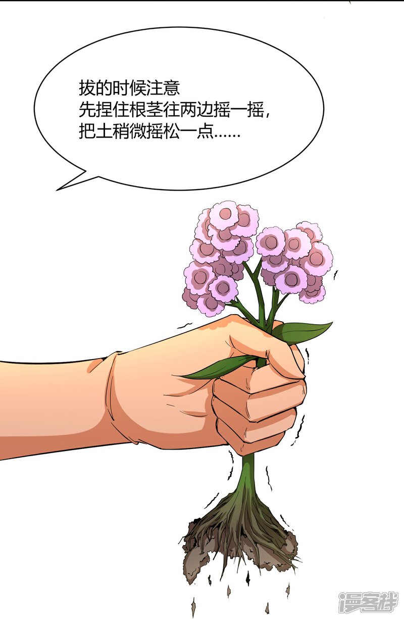 《陛下！热点蹭不蹭》第31话 少年谈心吗 第11页